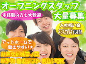【完全在宅】面接も対面かリモート選べます。未経験大歓迎