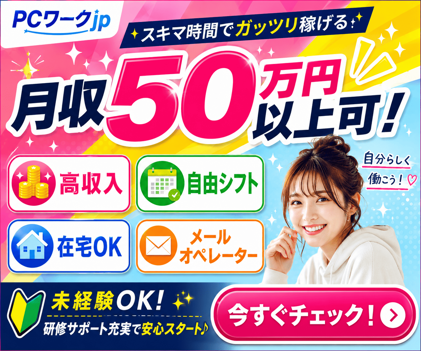 PCワークjp